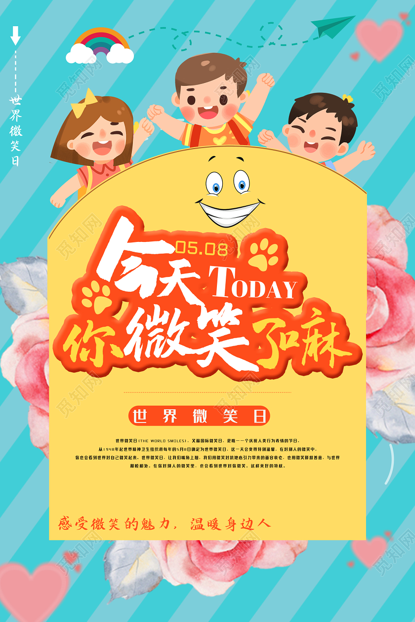 蓝色卡通今天你微笑了嘛世界微笑日海报