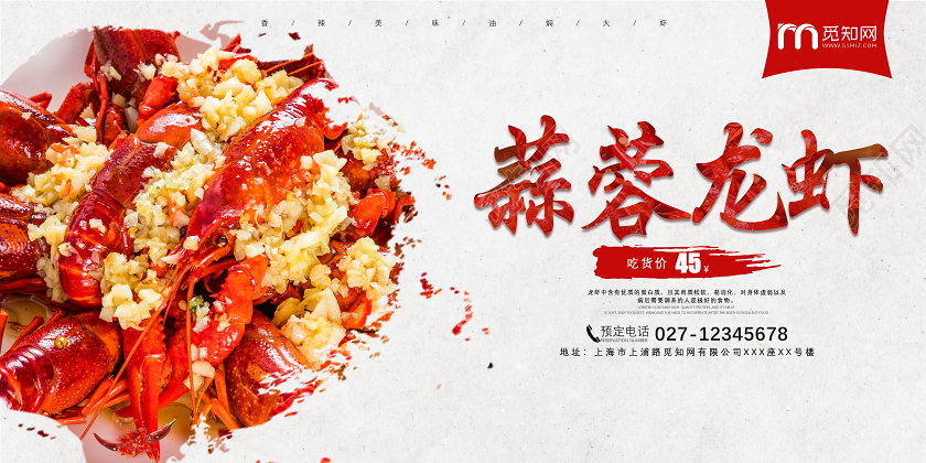 海鲜简约纹理大气油焖小龙虾蒜蓉小龙虾美食餐饮展板