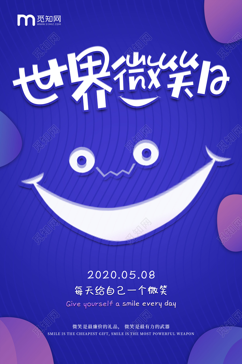 蓝色卡通简约世界微笑日宣传海报