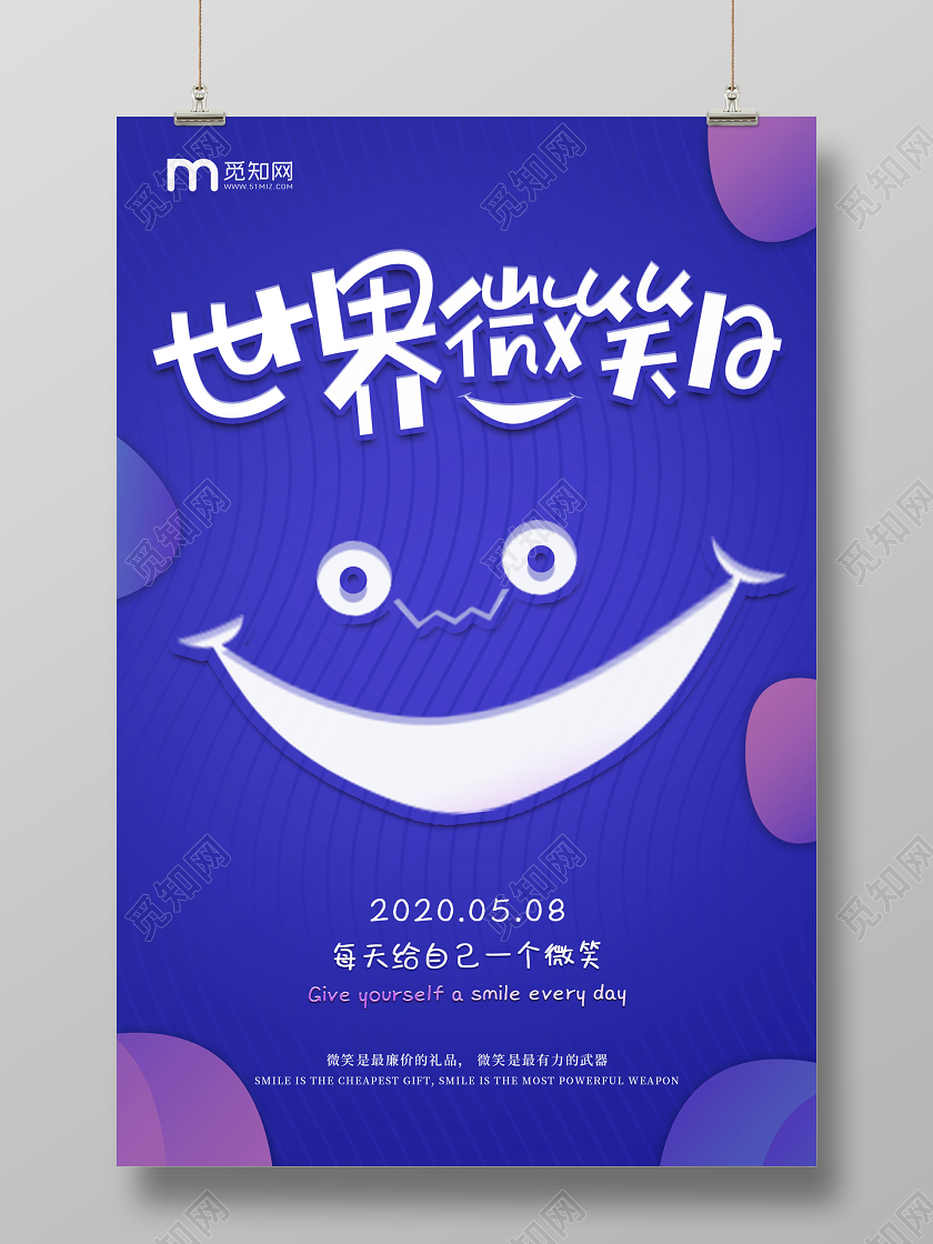 蓝色卡通简约世界微笑日宣传海报
