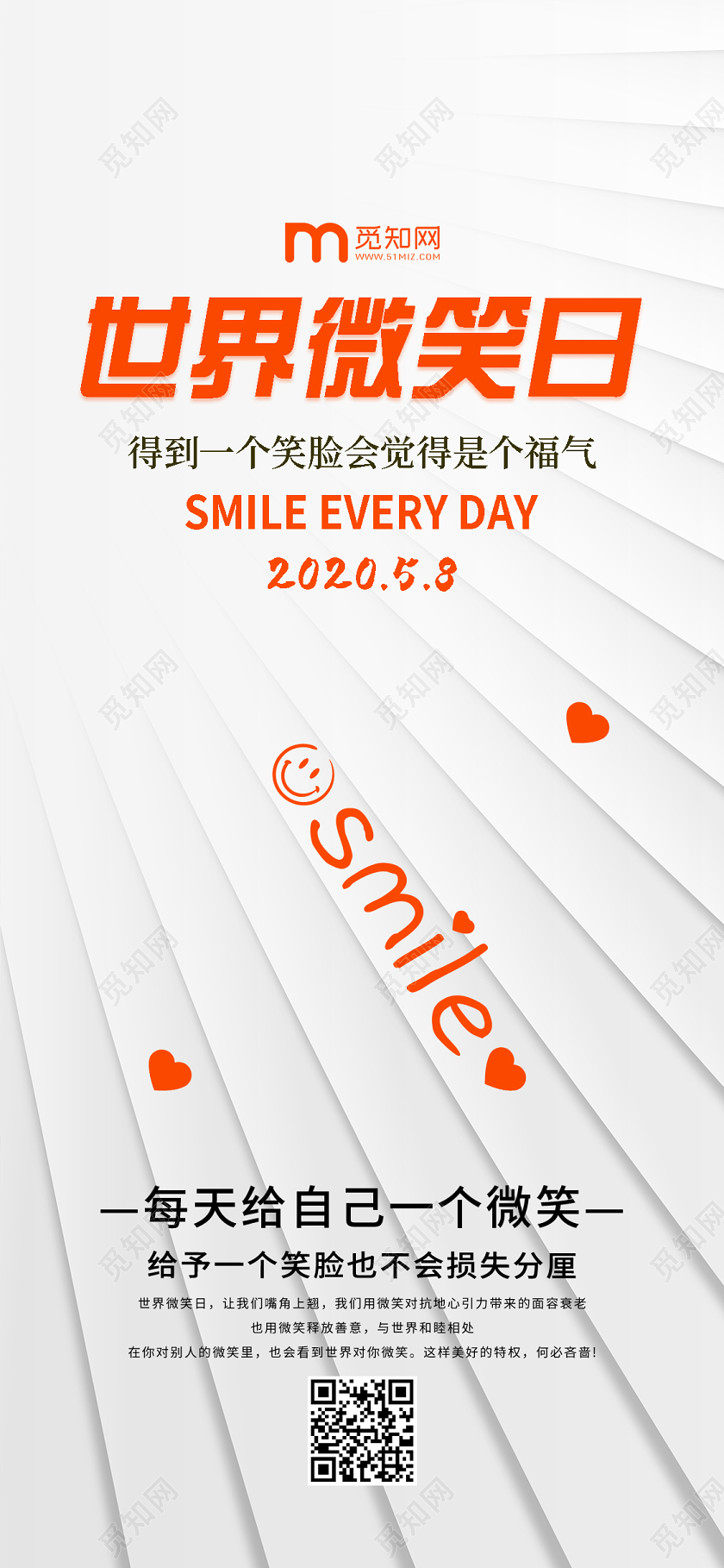 灰色简约清新世界微笑日宣传手机海报