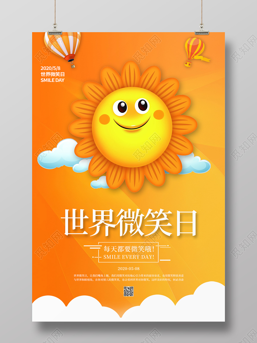 橙色卡通清新世界微笑日宣传海报