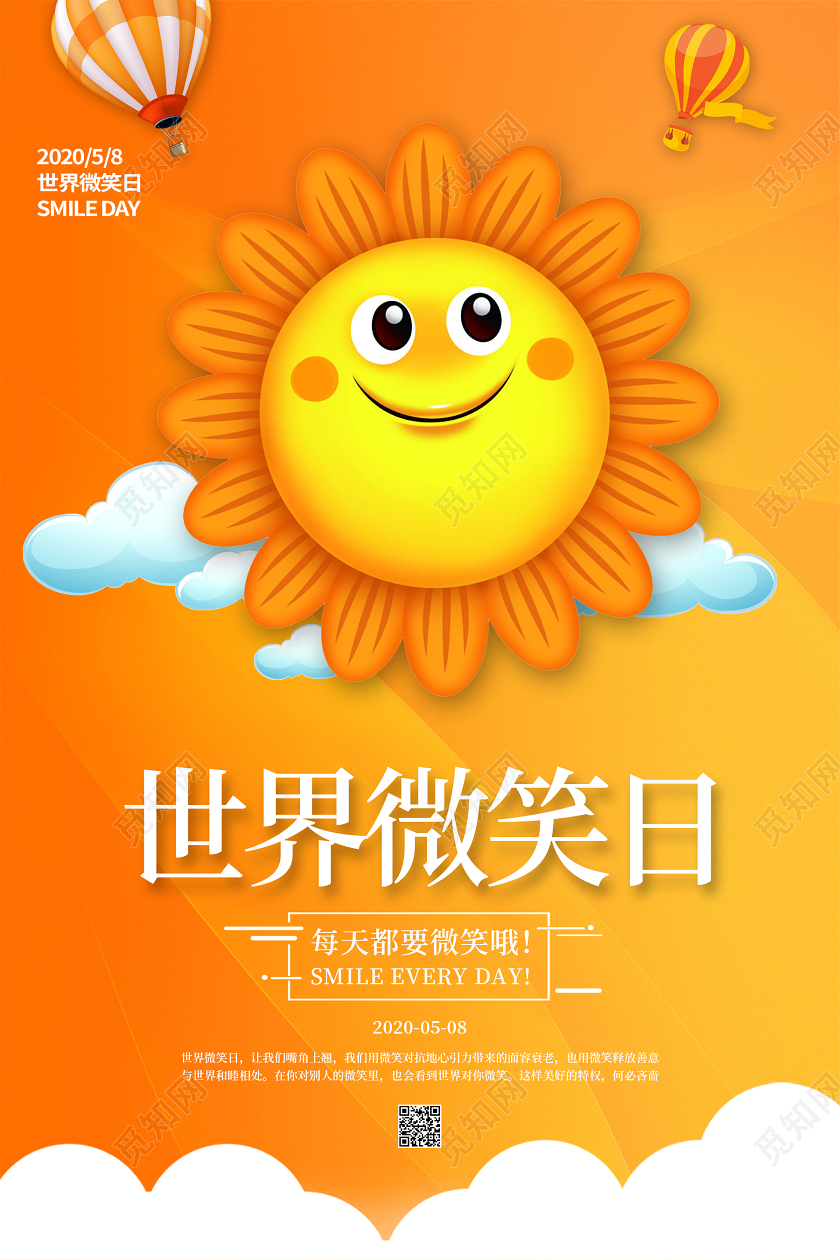 橙色卡通清新世界微笑日宣传海报