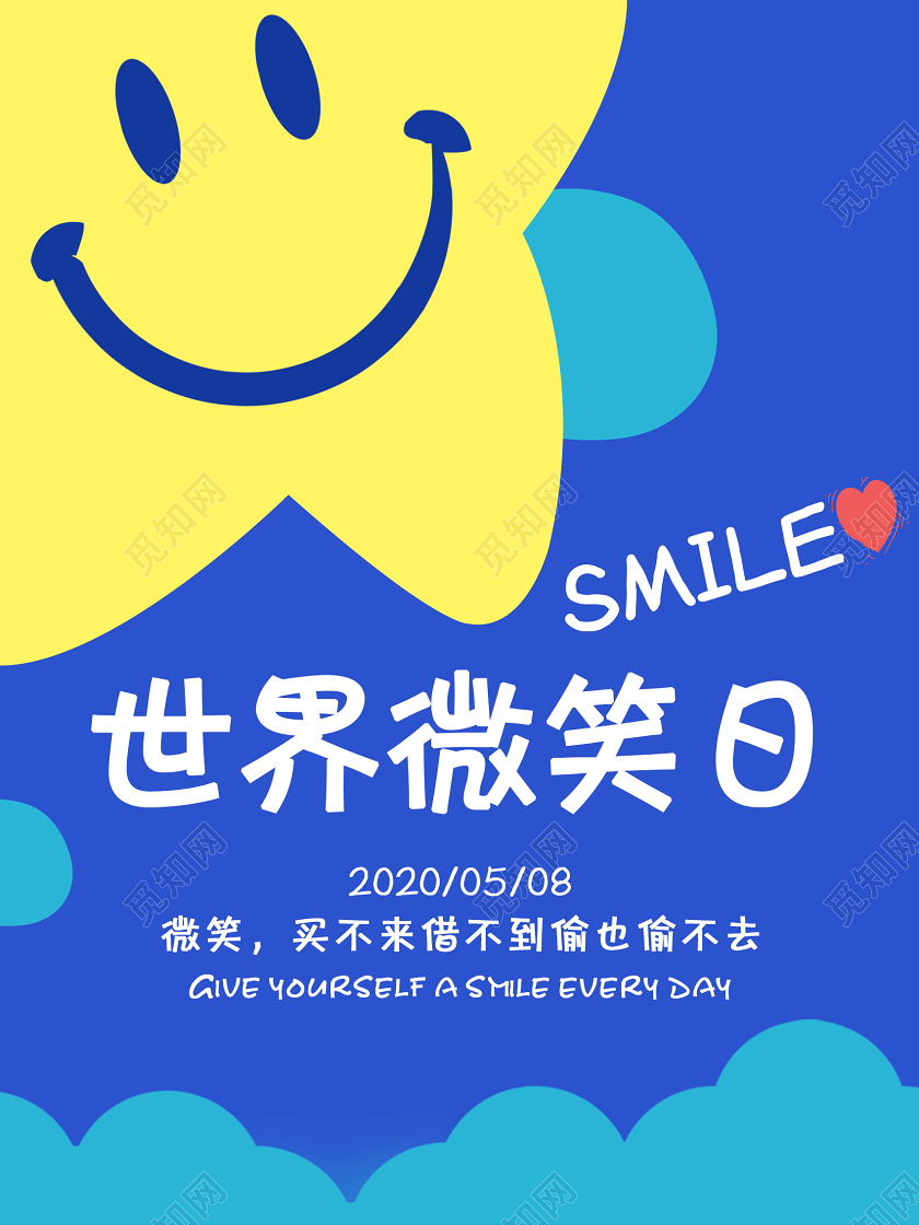 蓝色卡通简约世界微笑日宣传海报