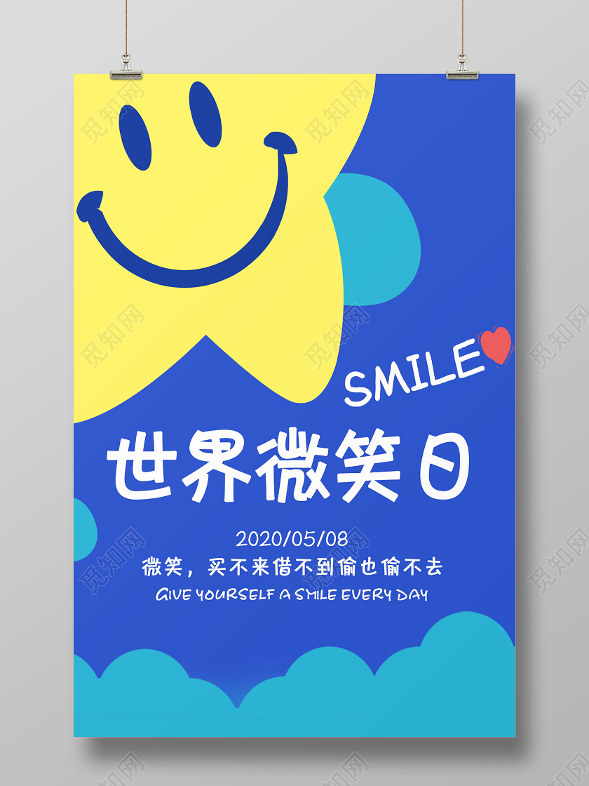 蓝色卡通简约世界微笑日宣传海报