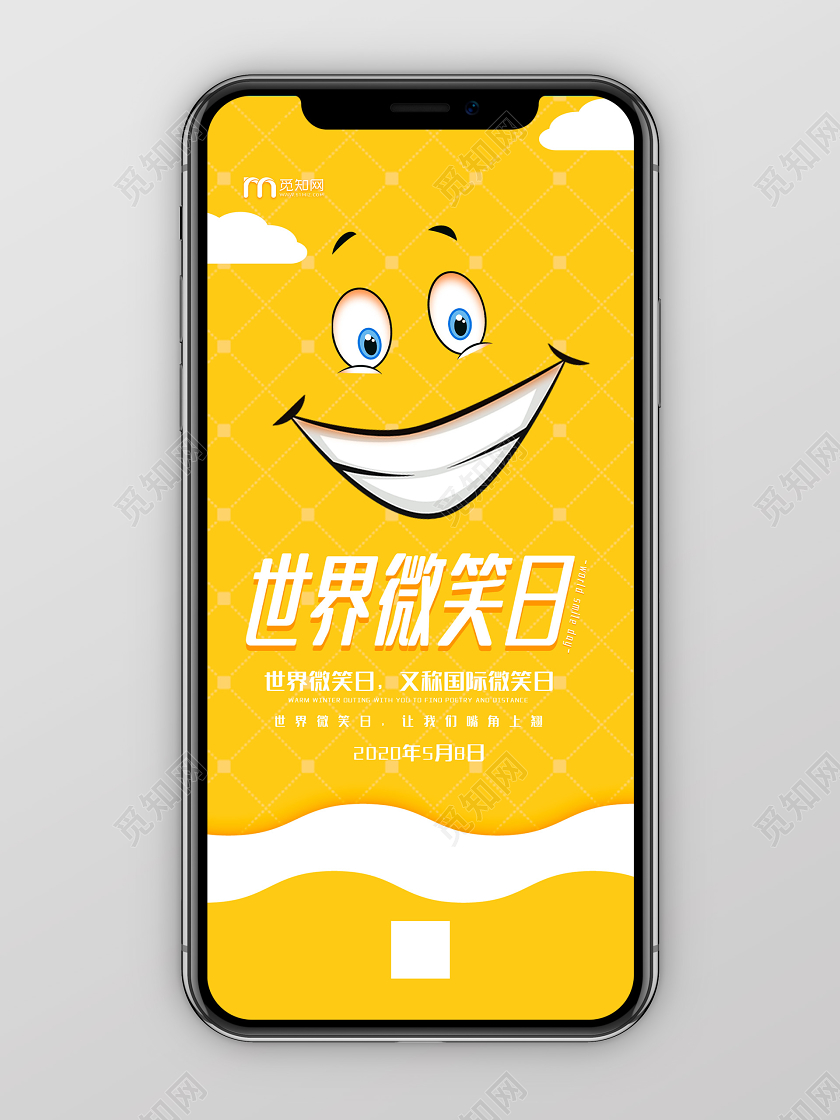 黄色可爱世界微笑日手机海报