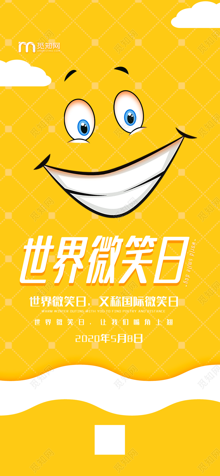 黄色可爱世界微笑日手机海报