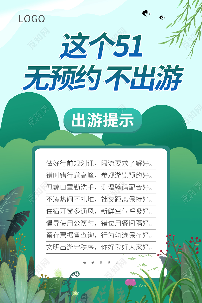 五一51出游国际劳动节提示绿色海报