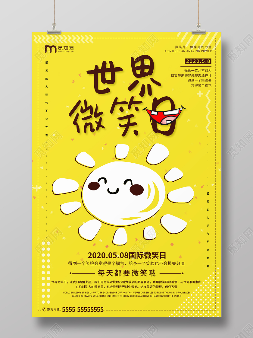 黄色卡通简约世界微笑日宣传海报