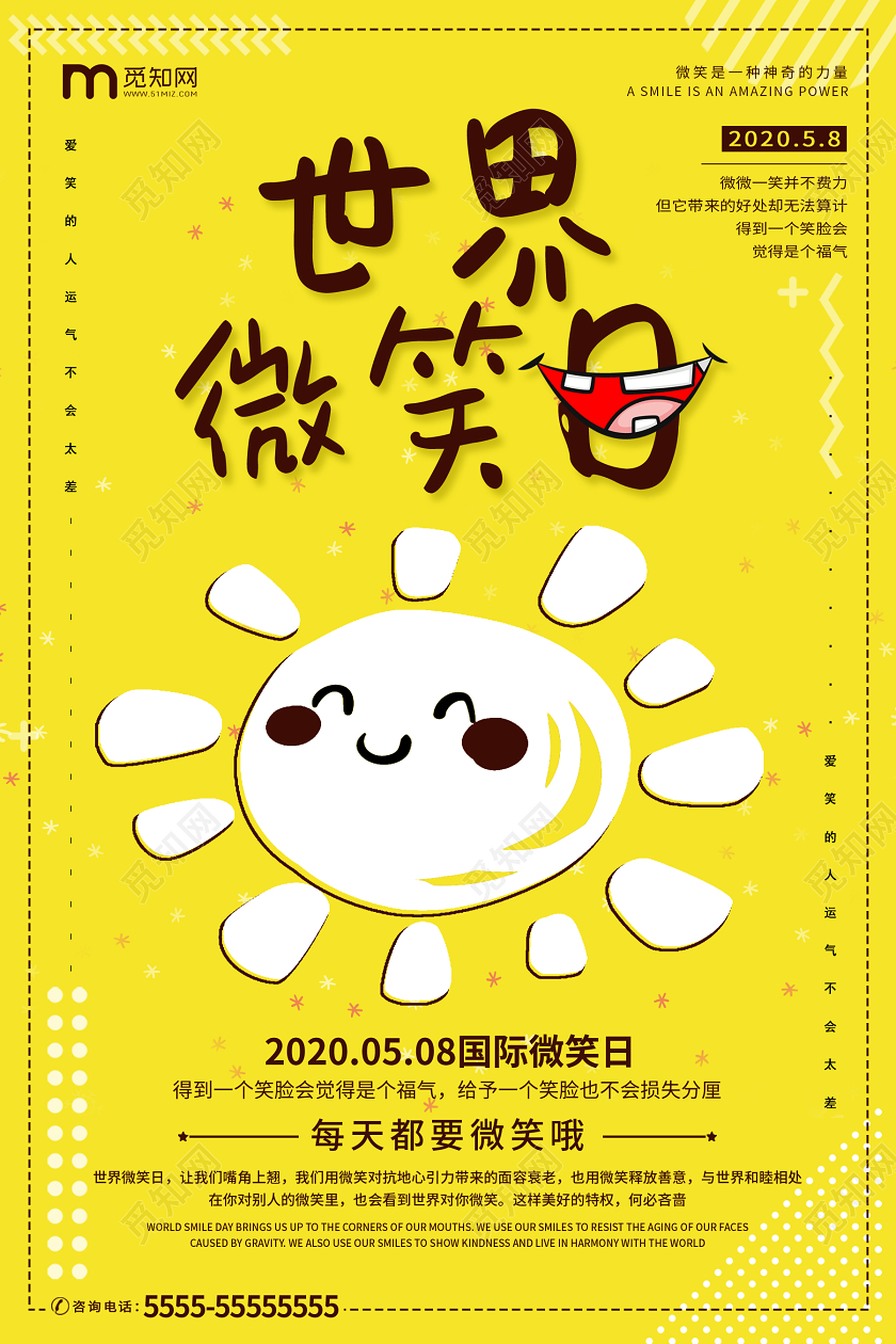 黄色卡通简约世界微笑日宣传海报