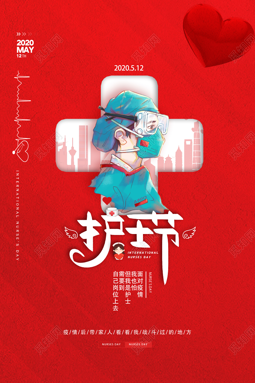红色创意护士节国际护士节海报
