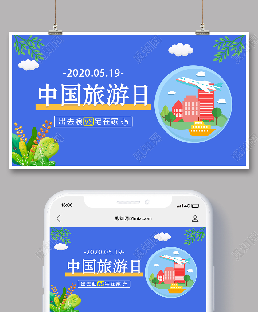 封面蓝色中国旅游日扁平化手绘卡通微信公众号首图