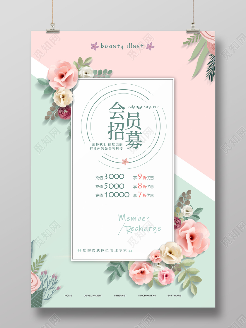 简约清新美容院会员招募美容院充值送礼活动促销海报美容充值美美容充值美容院活动促销