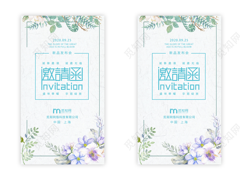 浅蓝色简约花朵小清新邀请函文艺设计发布会邀请函