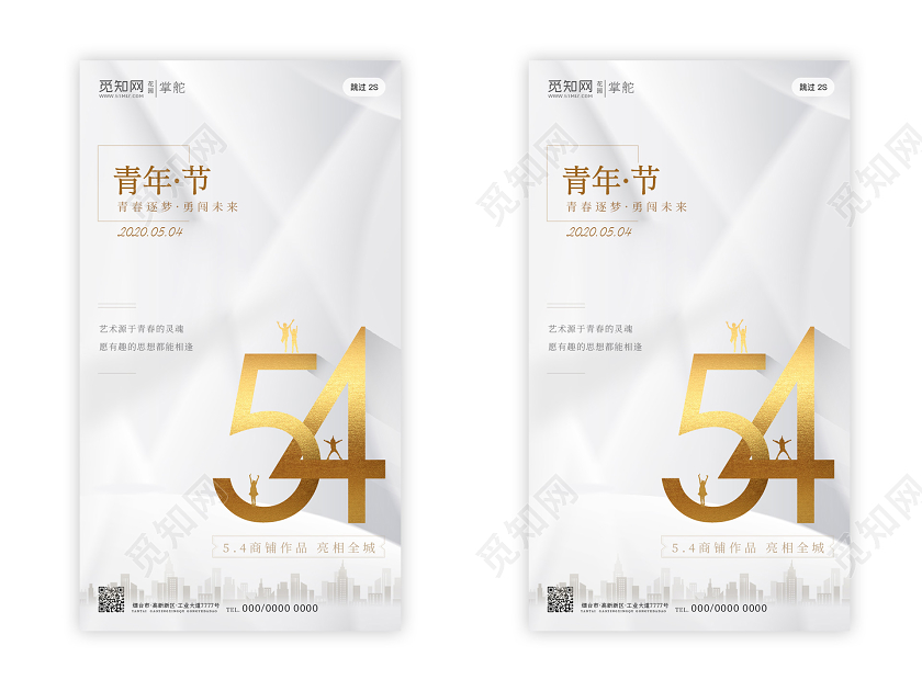 54五四青年节地产创意青春手机ui海报