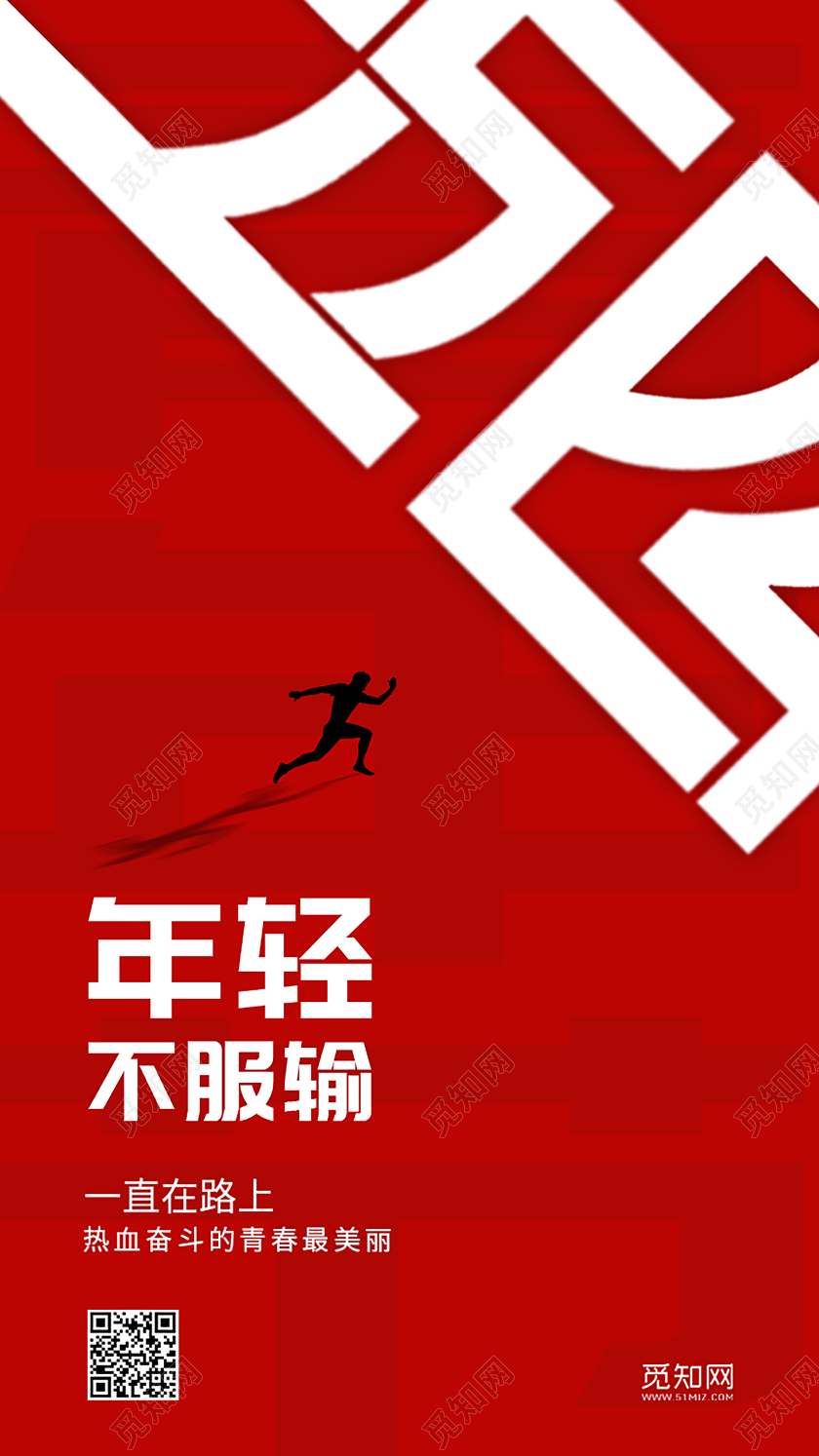 红色创意五四青年节54青年节手机ui宣传海报