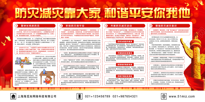 红色党建党政党课全国防灾减灾日512防灾减灾宣传展板