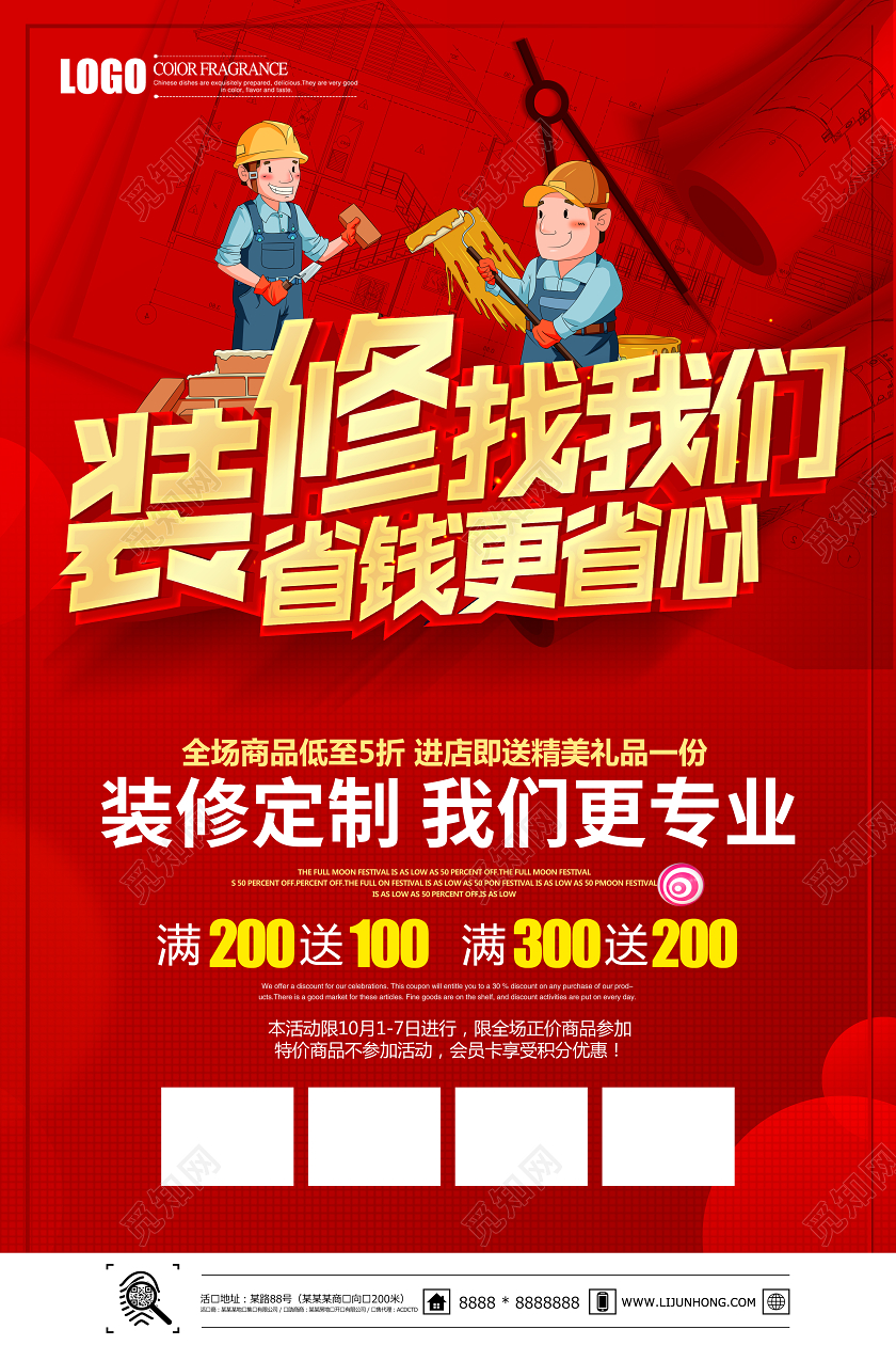 红色立体装修找我们促销宣传海报设计