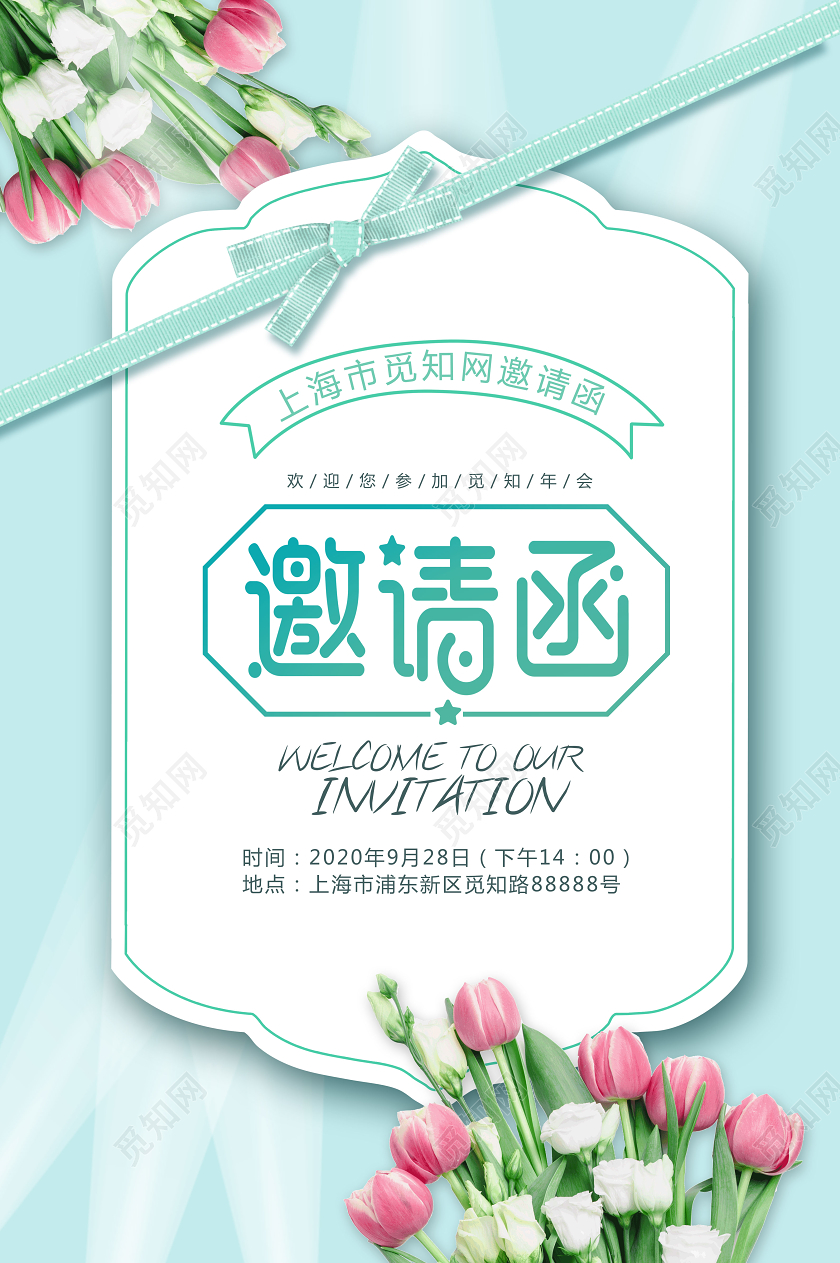 绿色小清新文艺年会邀请函文艺邀请函