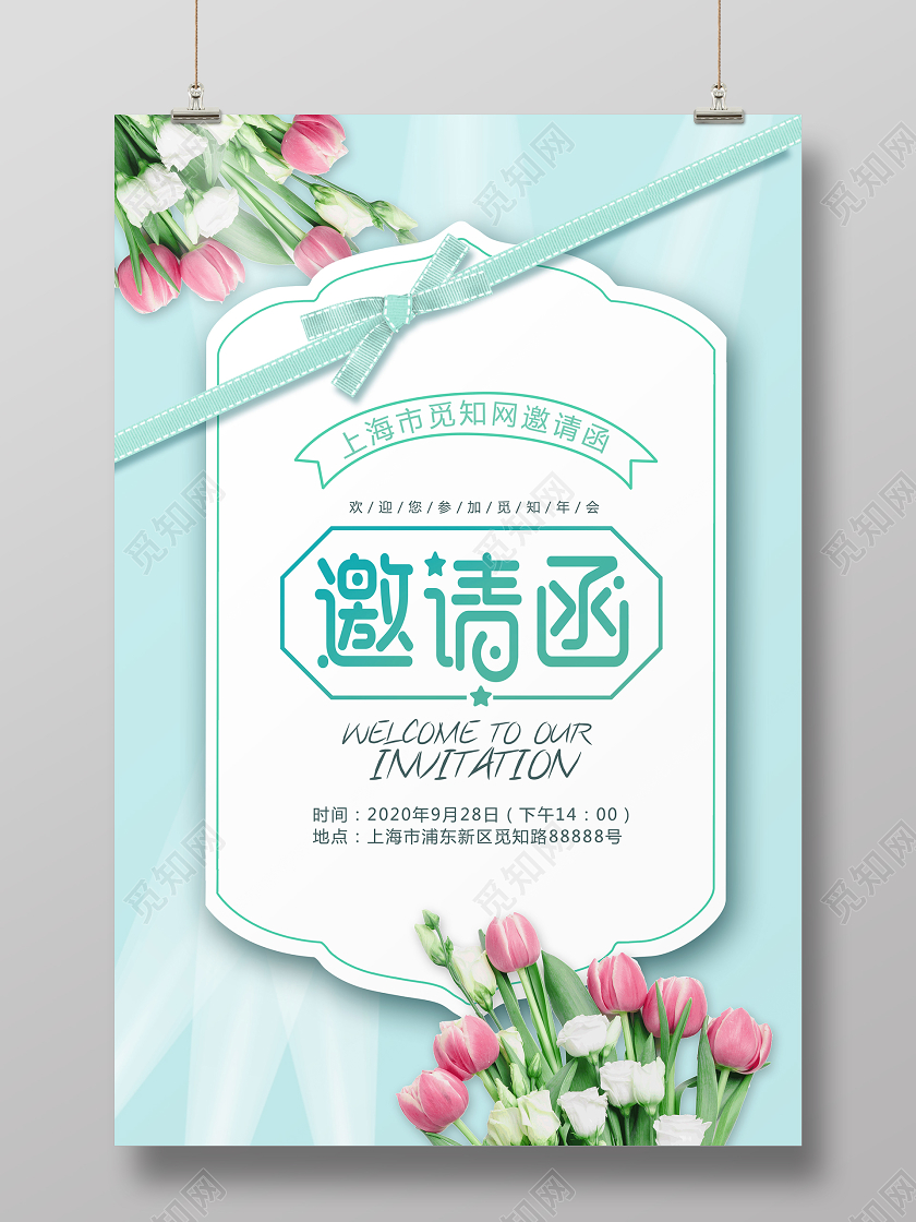 绿色小清新文艺年会邀请函文艺邀请函