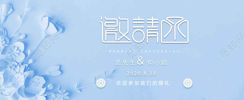 蓝色清新文艺婚礼邀请函诚挚邀请文艺邀请函