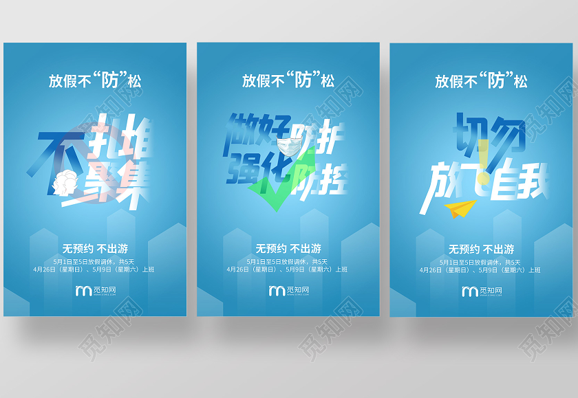 五一51出游出行注意事项劳动节海报