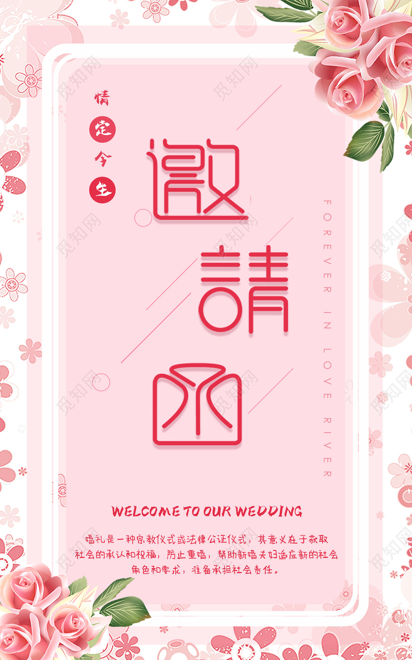粉色手绘玫瑰邀请函粉色邀请函婚礼邀请函海报套图