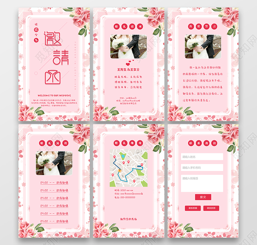 粉色手绘玫瑰邀请函粉色邀请函婚礼邀请函海报套图