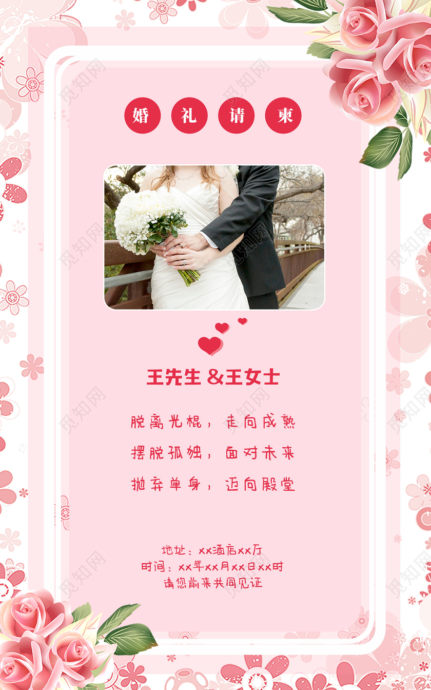 粉色手绘玫瑰邀请函粉色邀请函婚礼邀请函海报套图