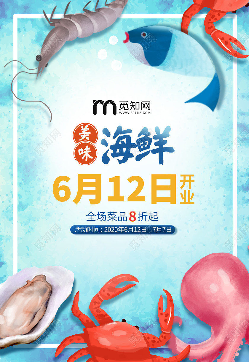 简约美味海鲜开业促销海报