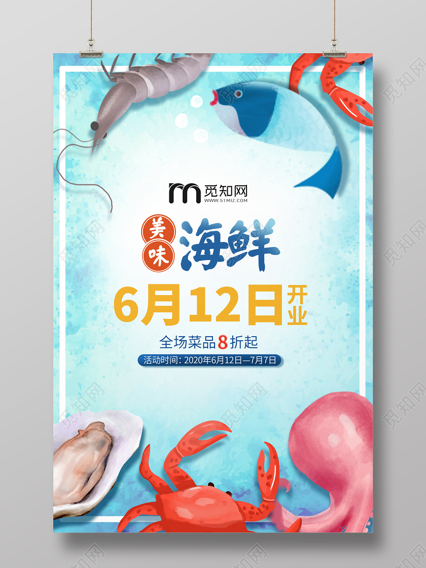 简约美味海鲜开业促销海报