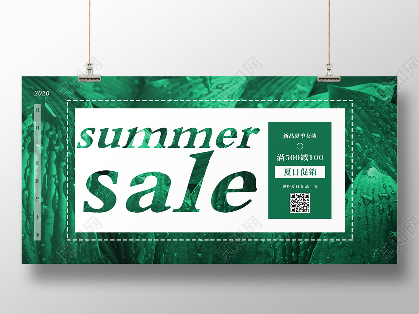 绿色清新树叶背景夏日促销summer sale新品上市展板