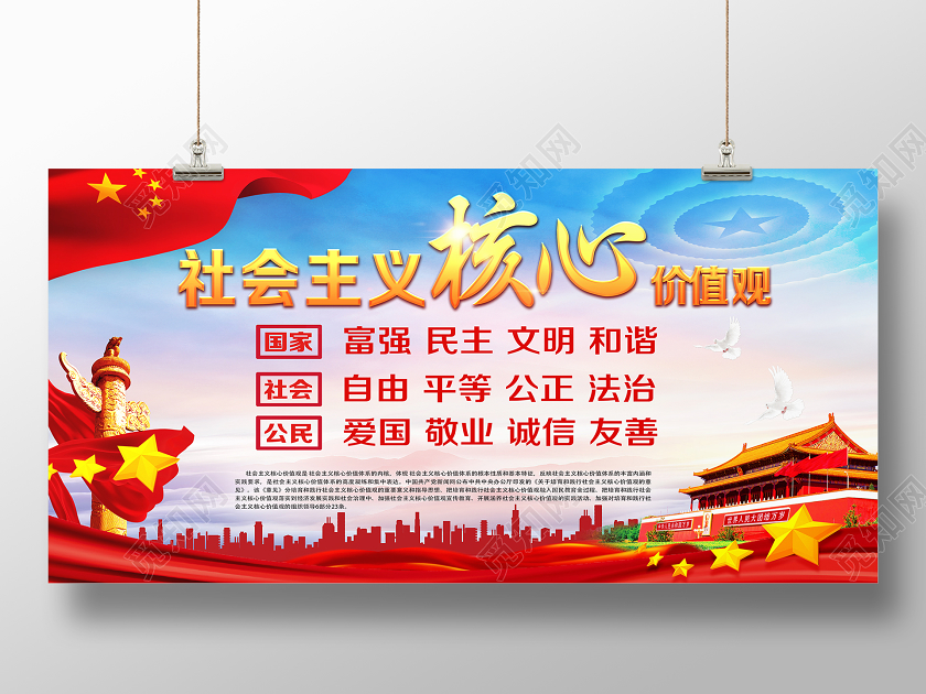 红色经典社会主义核心价值观党建党课党政展板