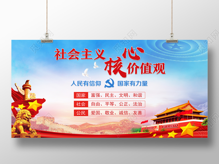 蓝色经典社会主义核心价值观党建党课党政展板