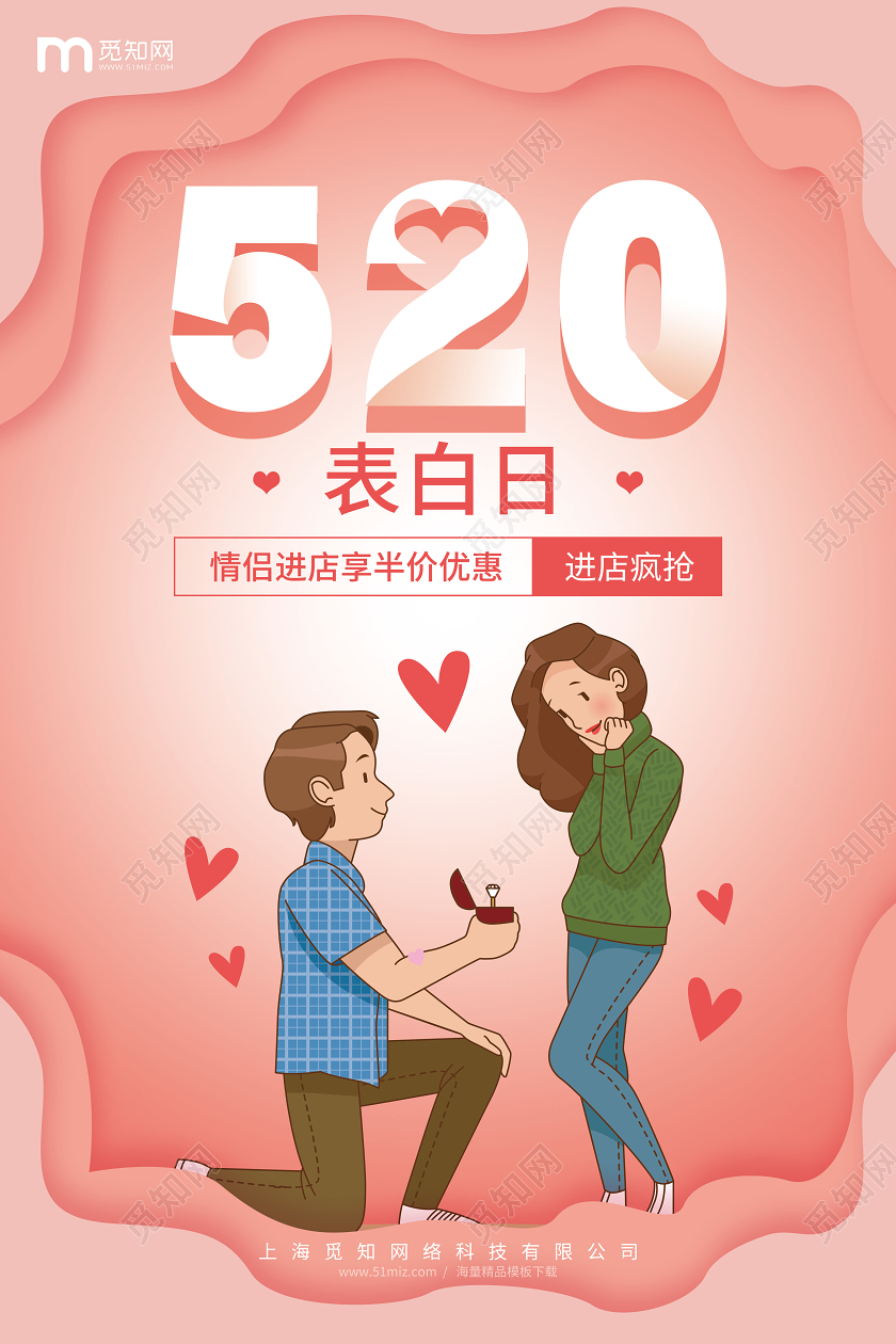 创意简约剪纸风格红色背景520表白情人节宣传促销海报