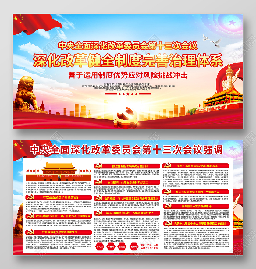 大气中央全面深化改革委员会第十三次会议党建党政宣传展板