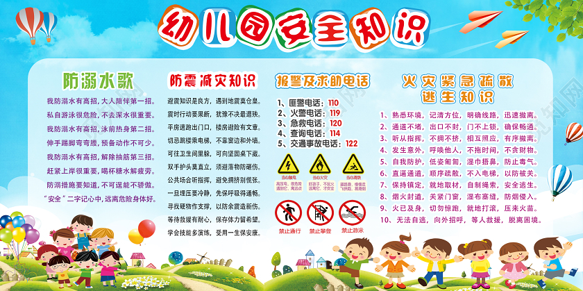 蓝色卡通幼儿园安全知识学校幼儿园安全展板学校园幼儿园安全
