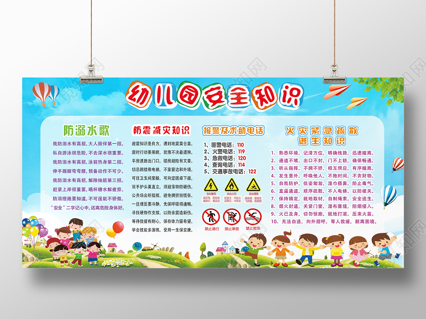 蓝色卡通幼儿园安全知识学校幼儿园安全展板学校园幼儿园安全
