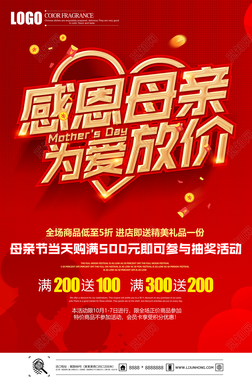 红色创意立体感恩母亲为爱放价母亲节促销宣传海报