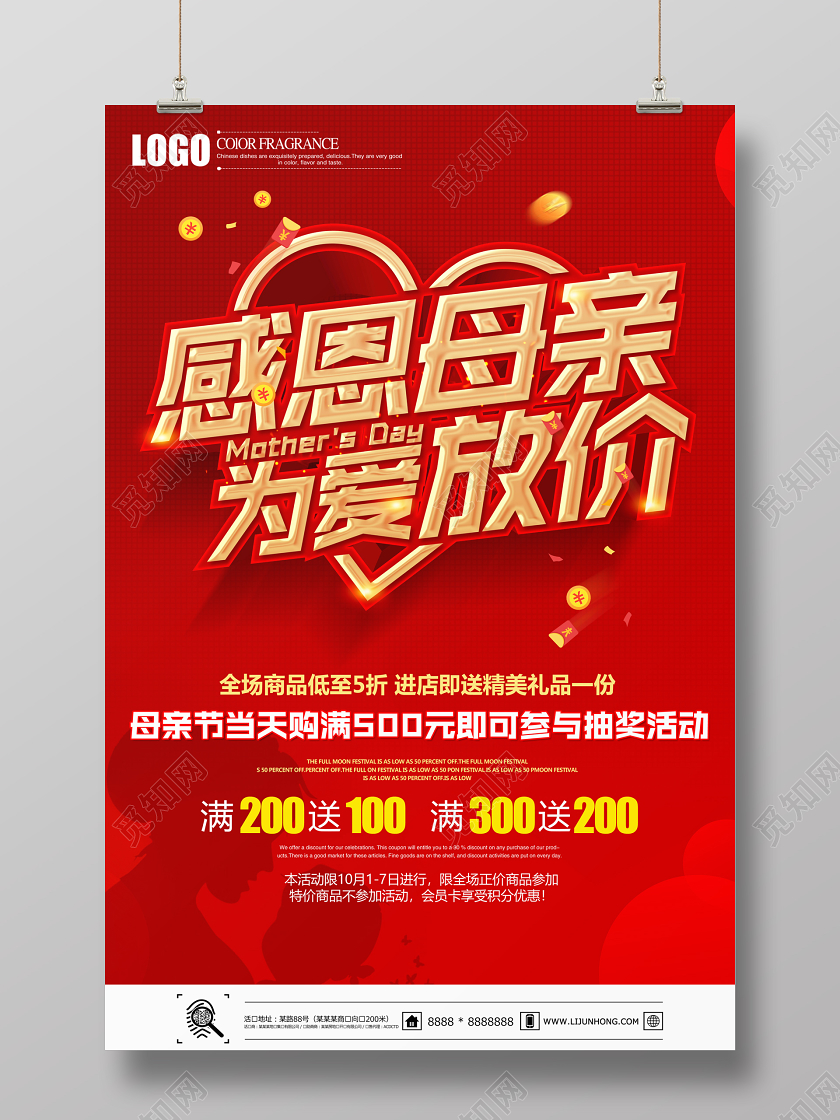 红色创意立体感恩母亲为爱放价母亲节促销宣传海报