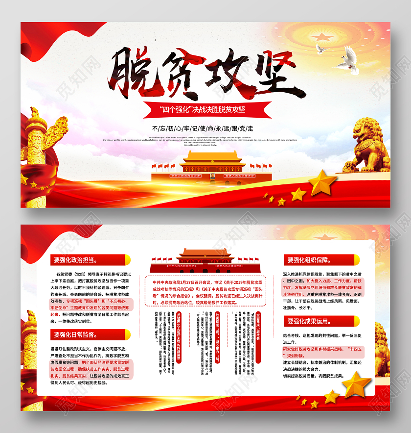 决战决胜脱贫攻坚党建宣传栏