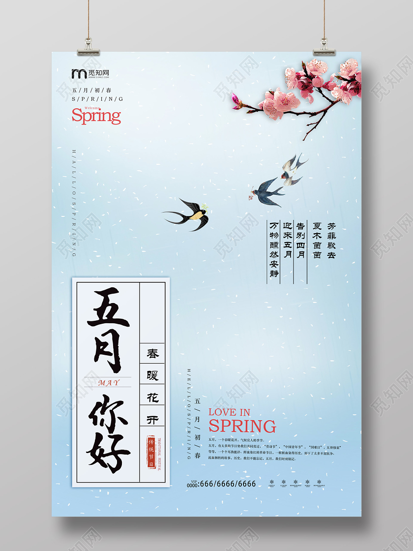 蓝色简约唯美五月你好海报