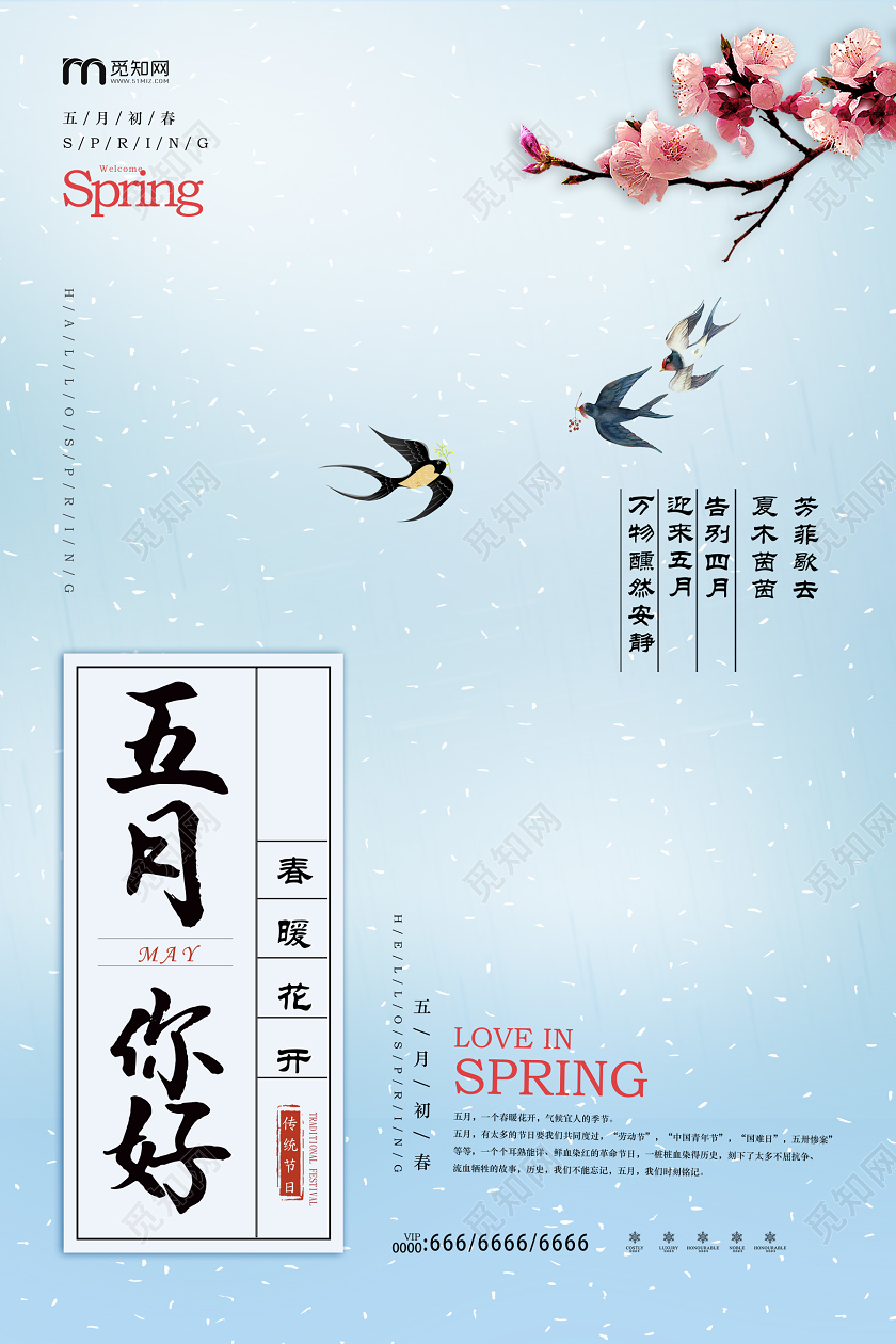 蓝色简约唯美五月你好海报