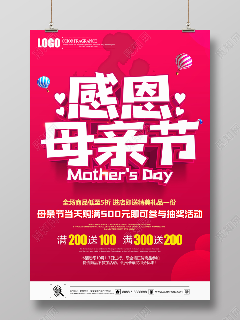 粉色创意立体感恩母亲节促销宣传海报