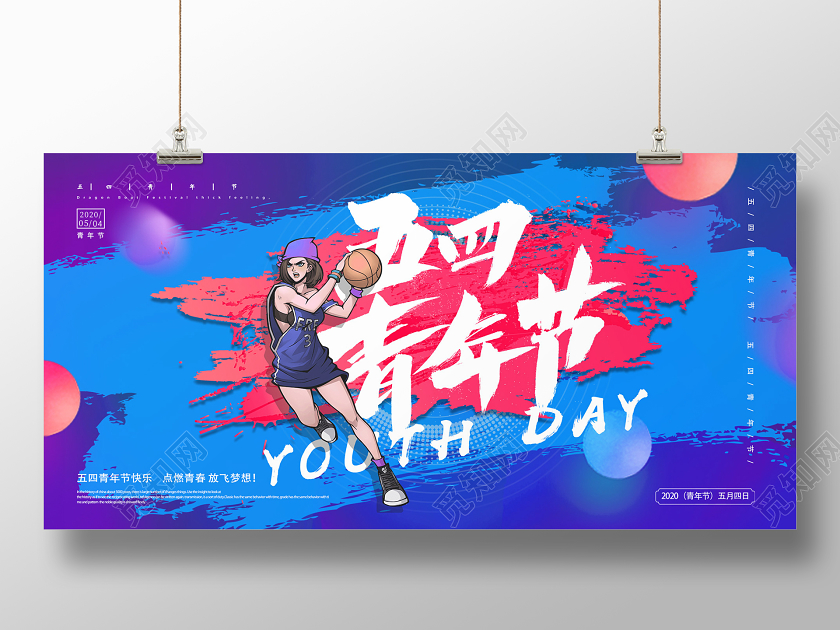 54蓝色创意青春五四青年节五四精神五四运动展板