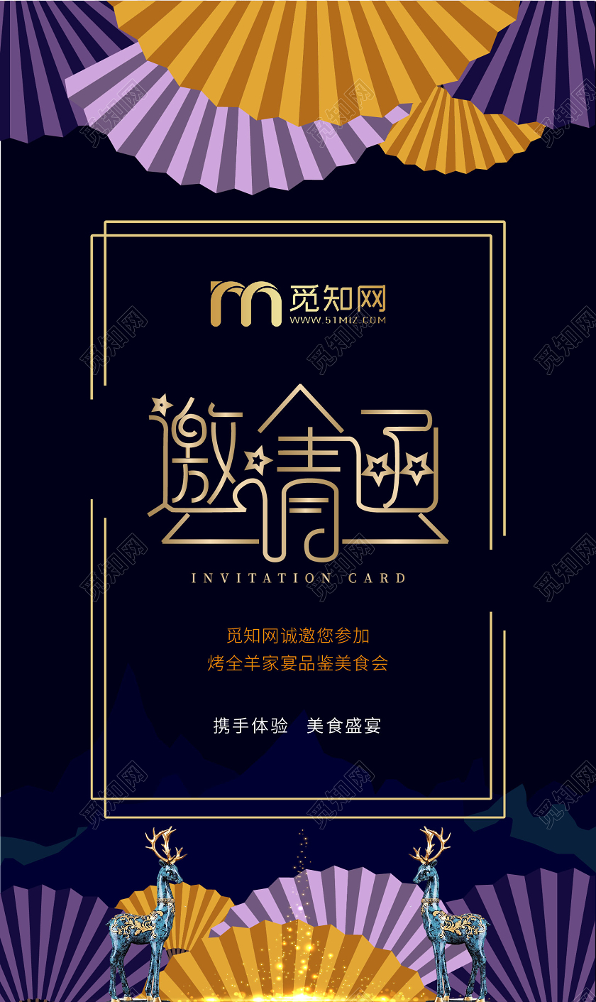 蓝色大气扇子企业美食邀请函手机H5宣传海报