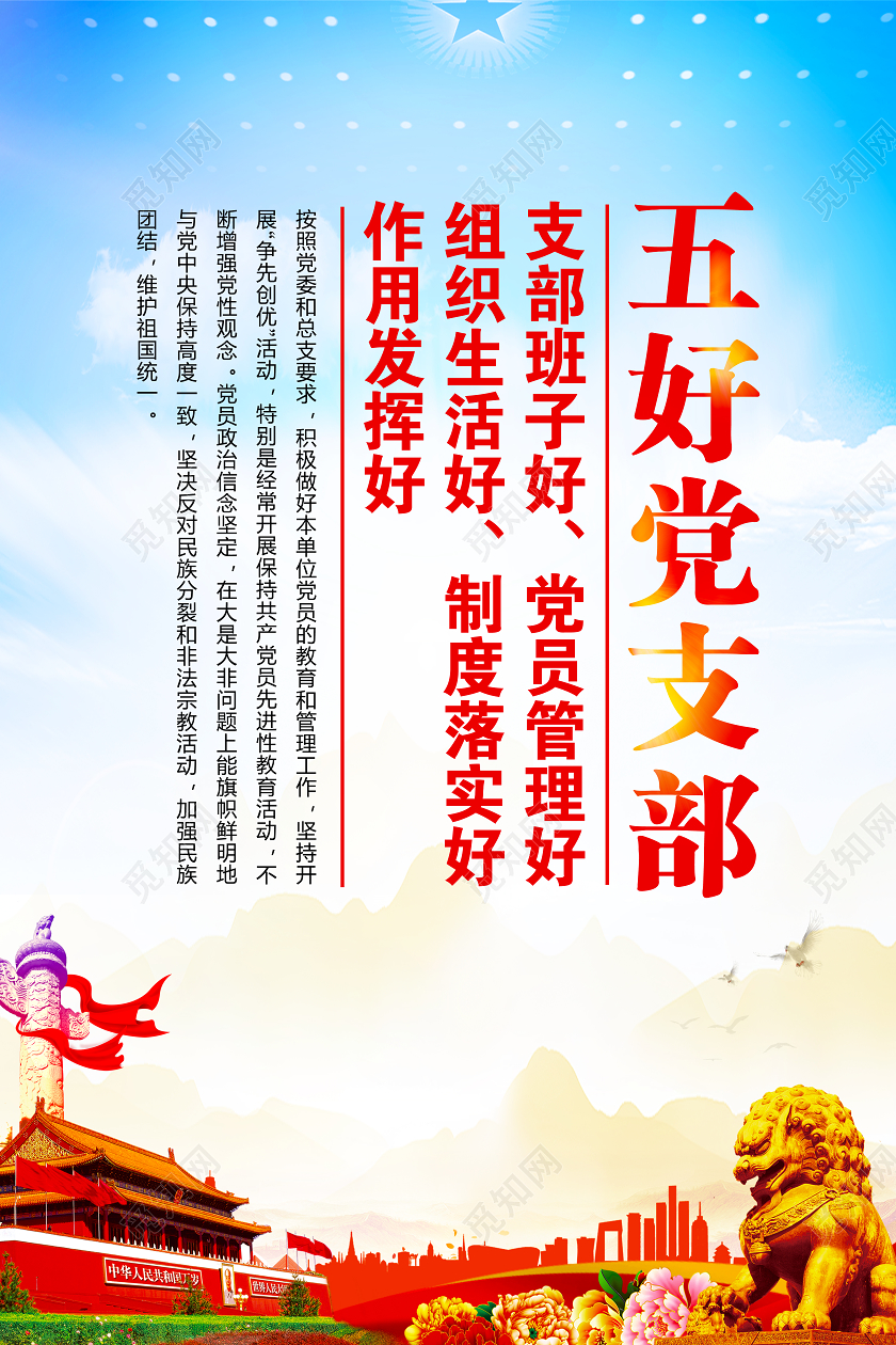 党政党建党课五好党支部党员教育实践政府党支部领导班子好政府