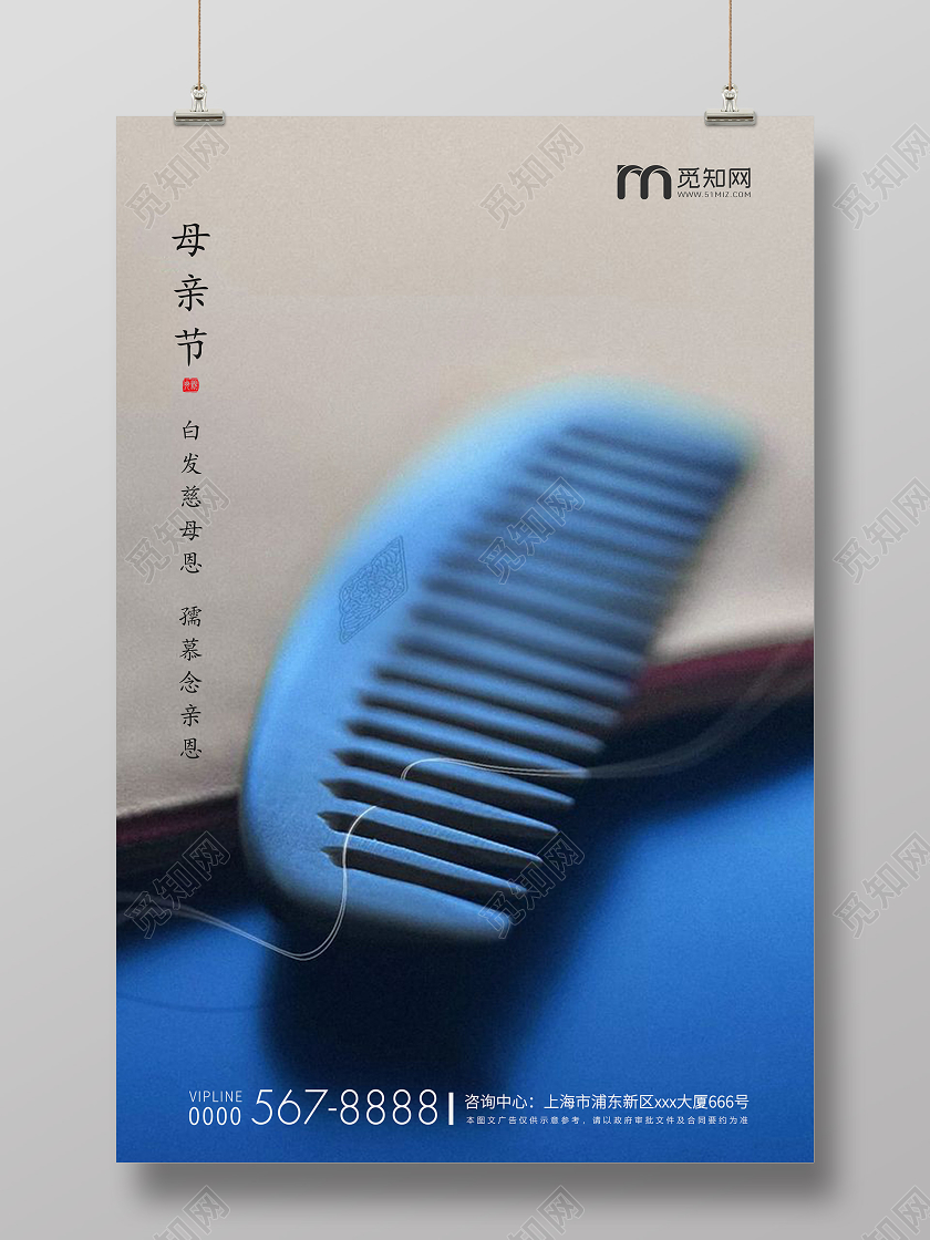 蓝黄简约母亲节房地产宣传海报