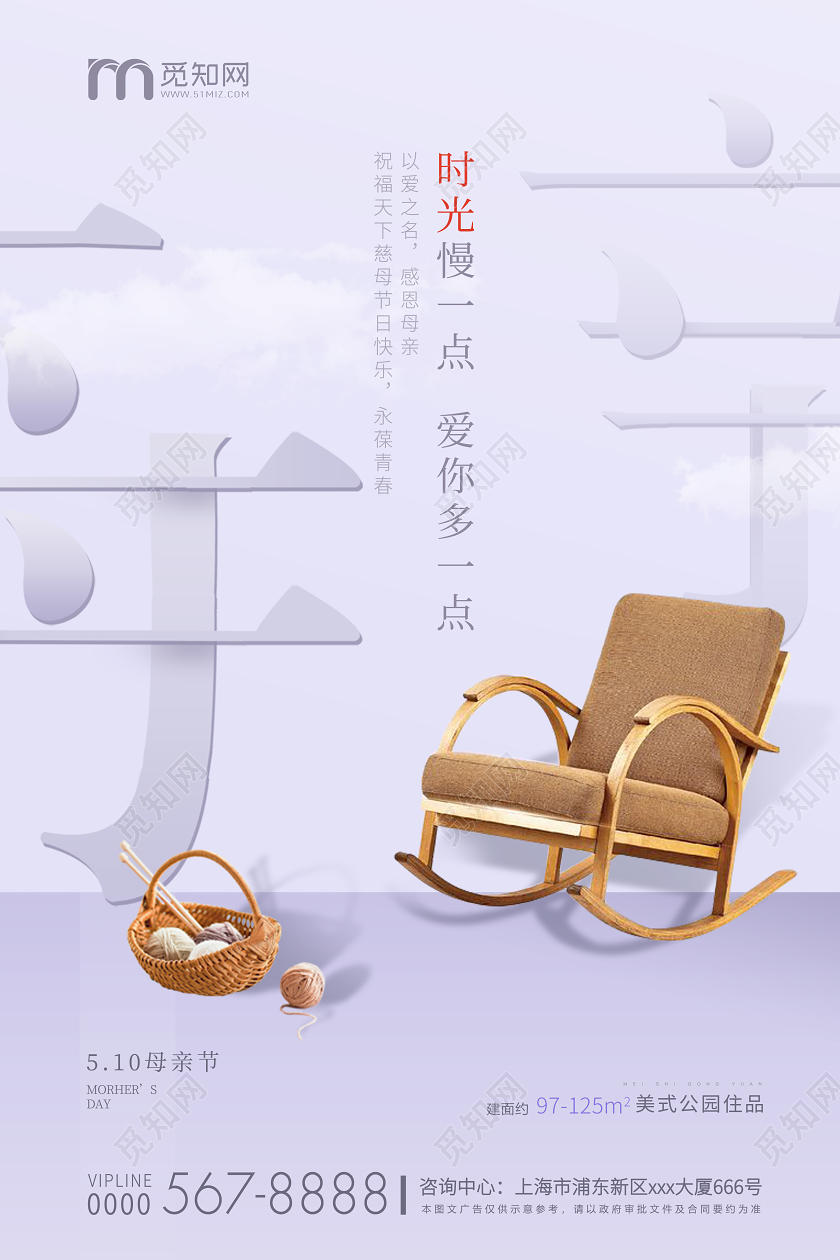 灰色简约母亲节房地产宣传海报