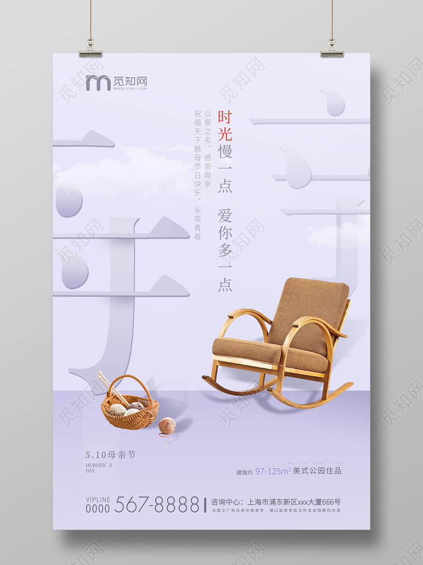 灰色简约母亲节房地产宣传海报